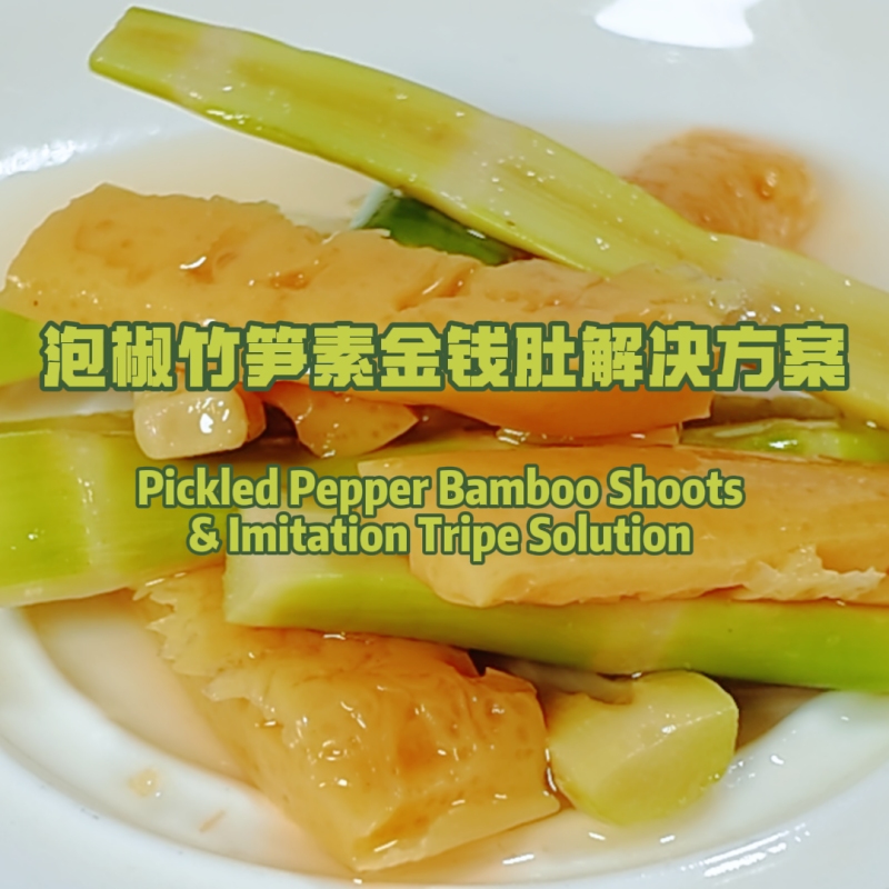 Pickled Pepper Bamboo Shoots & Imitation Tripe Solution